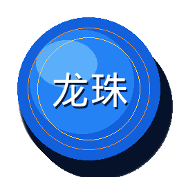 龙珠直播网